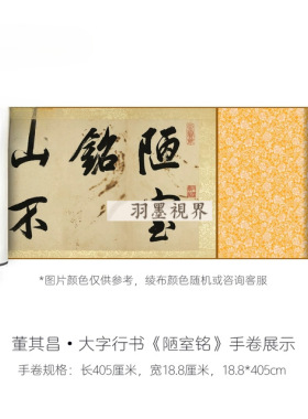 董其昌大字行书《刘禹锡陋室铭》