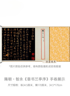 智永草书《兰亭序》北京故宫藏明