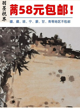 名画复制品潘天寿堪欣山社竹添孙