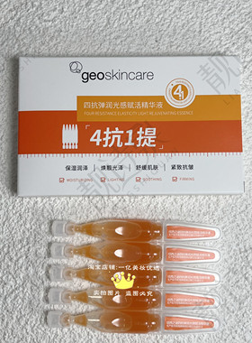 纽西之谜四抗弹润光感赋活精华液