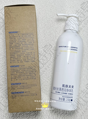 肌肤未来抛光丝滑透润身体乳