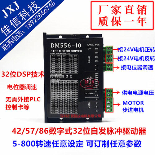 DSP数字式42/57/86步进电机驱动器 DM542 自发脉冲替代M542/2M542 - 图0