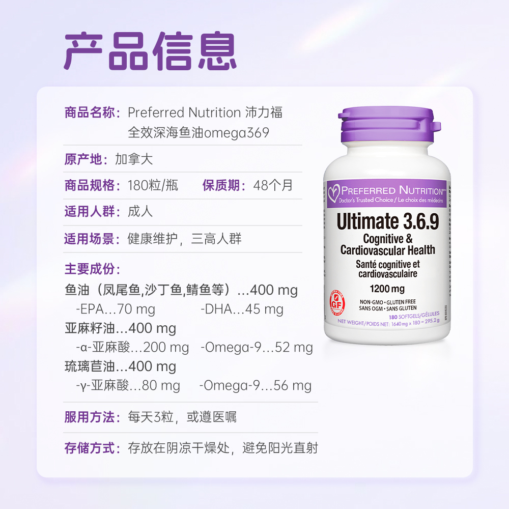 preferrednutrition加拿大原装进口369鱼油omega-369官方旗舰店