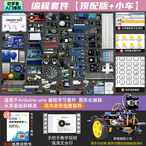 适用arduino uno编程学习套件开发板智能小车mixly图形化scratch - 图2