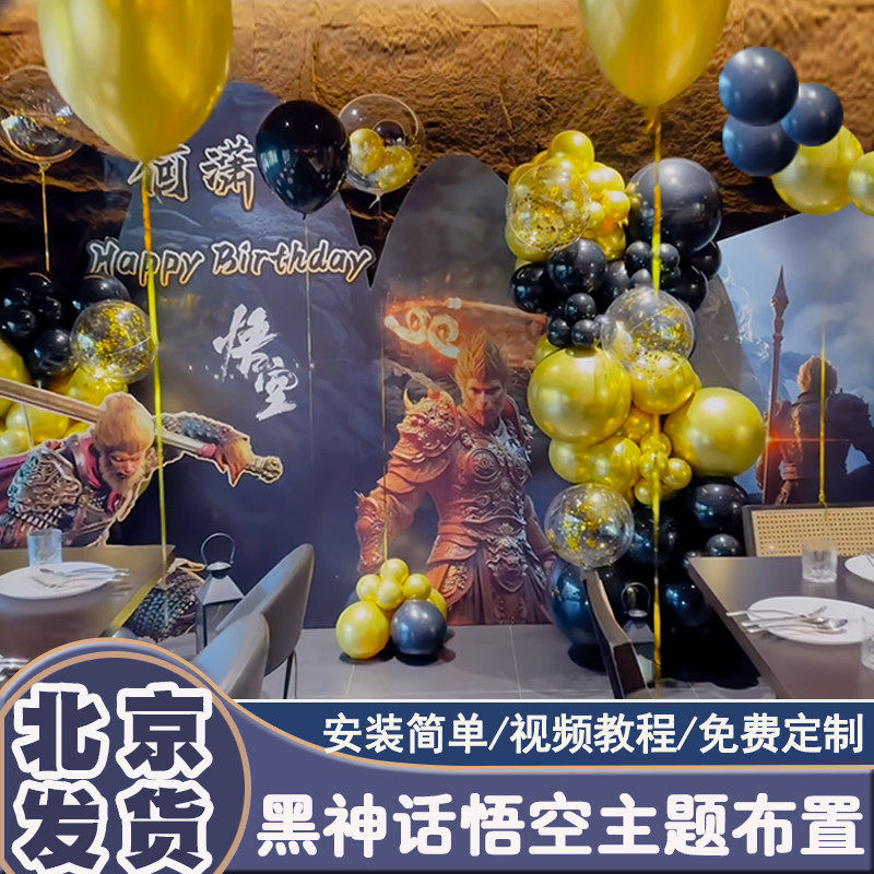 黑神话悟空主题生日卡通游戏十周岁派对10气球布置装饰kt板背景墙,淘宝优惠券,粉丝福利购,淘宝优惠卷