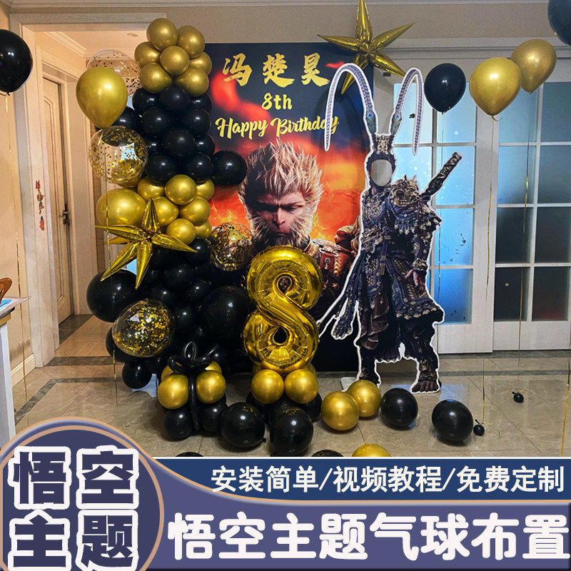 黑神话悟空主题生日卡通游戏十周岁派对10气球布置装饰kt板背景墙,淘宝优惠券,粉丝福利购,淘宝优惠卷