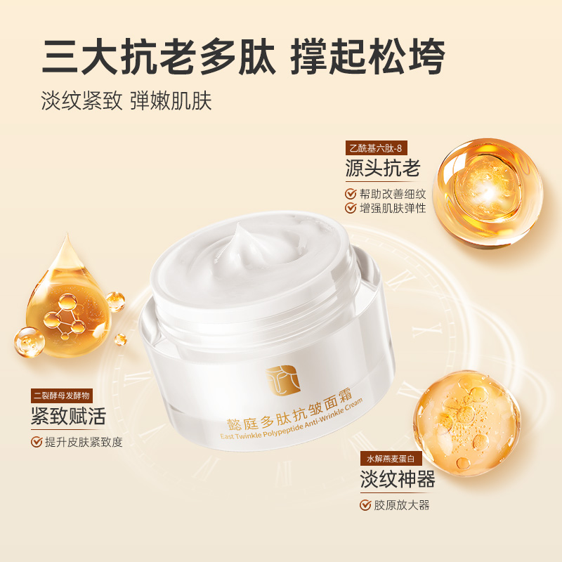 懿庭多肽抗皱面霜
