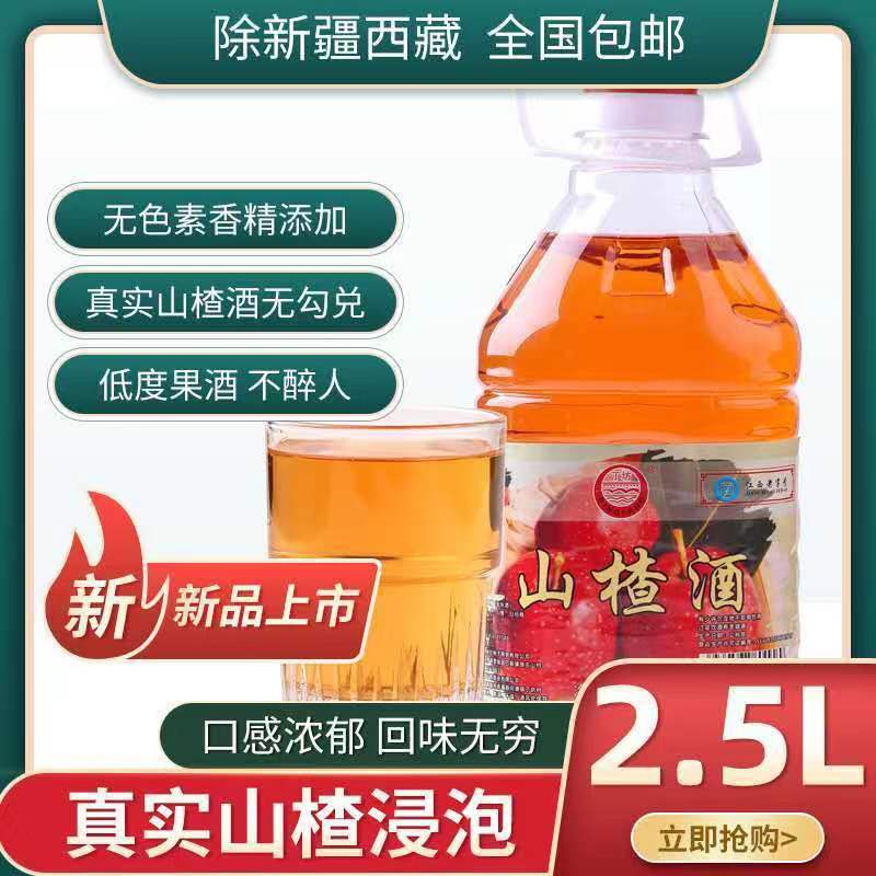 8度38度山楂酒2.5升桶装女士果酒浸泡型山楂酒果味酒