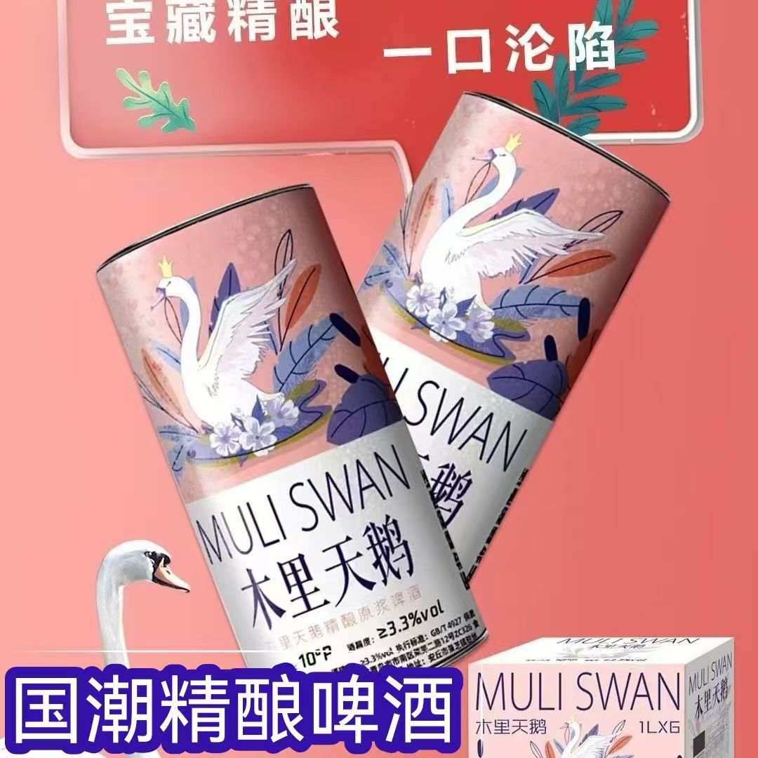 木里天鹅原浆精酿啤酒1升x6桶装国潮高颜值网红优级啤酒批发