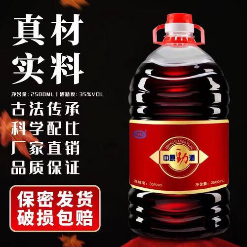 正品中原动酒|男人壮宝中药材泡制35度2500ml露酒桶装毫升 - 图0