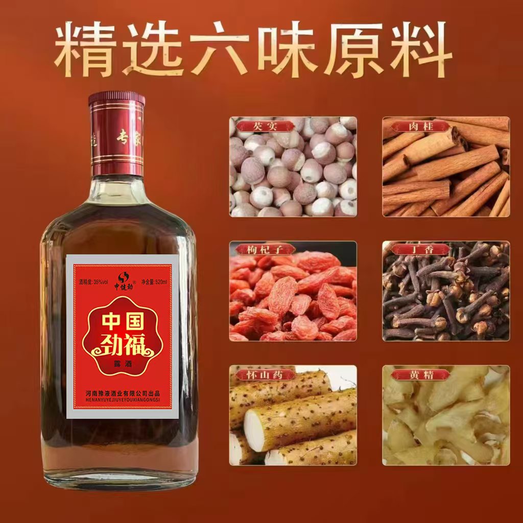 【正品促销】中康劲520毫升*6大瓶35度男士露酒.非保健养生酒