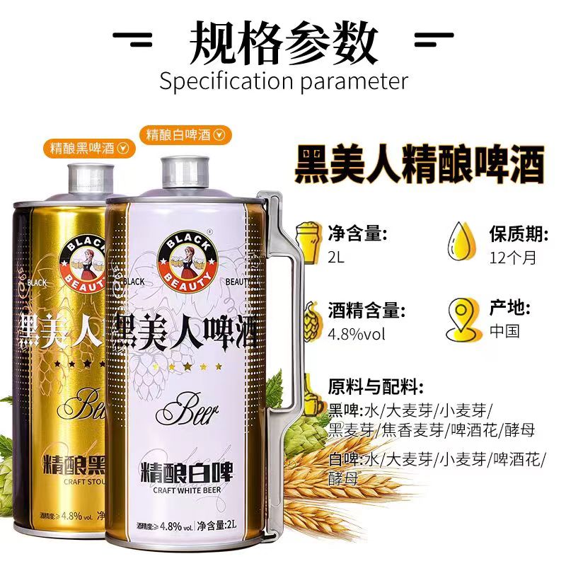 黑美人精酿12°P德式精酿小麦黑啤白啤2升大桶畅饮装整箱德国工艺