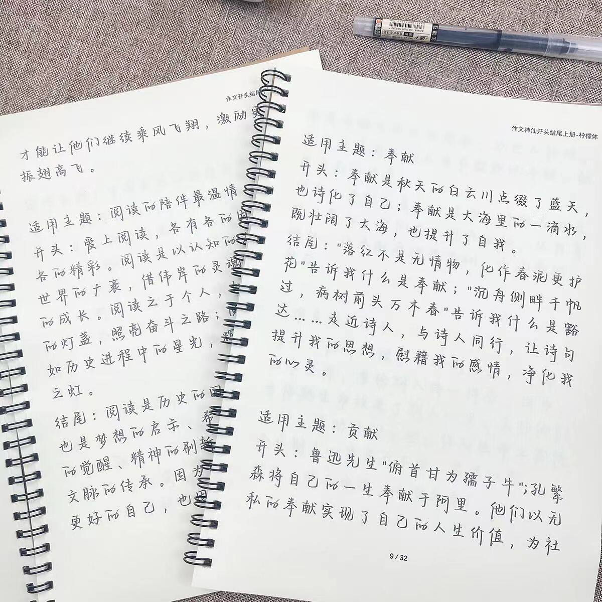 初中语文万能中考作文开头与结尾文案经典语录大全临摹练字帖硬笔