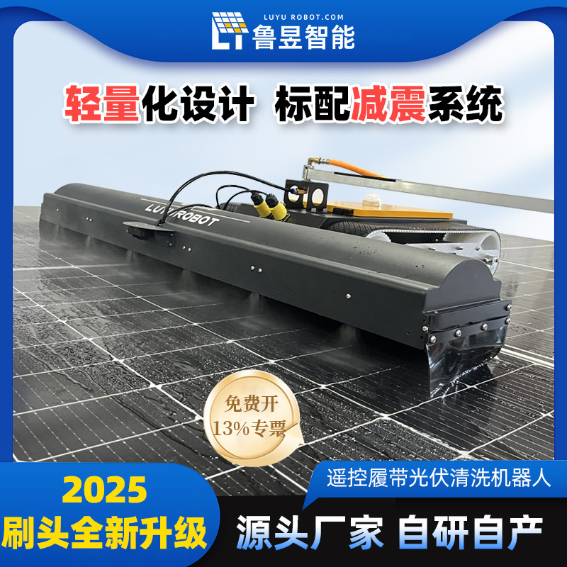 鲁昱光伏清洗机器人太阳能光伏板清洗工具履带式遥控光伏板清洗机,淘宝优惠券,粉丝福利购,淘宝优惠卷