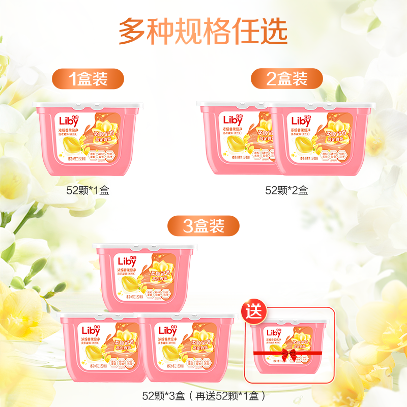 立白小苍兰香氛柔顺护色护衣持久留香洗衣凝珠洗衣液浓缩祛味-TK