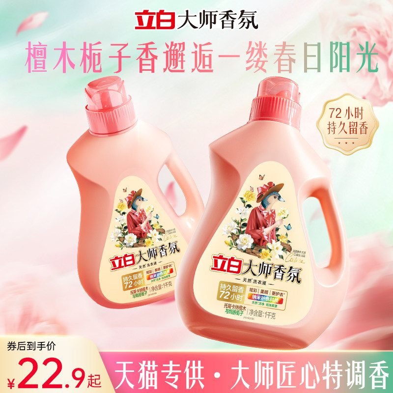 【天猫专供】立白大师香氛托斯卡纳檀木与绚丽栀子洗衣液持久留香