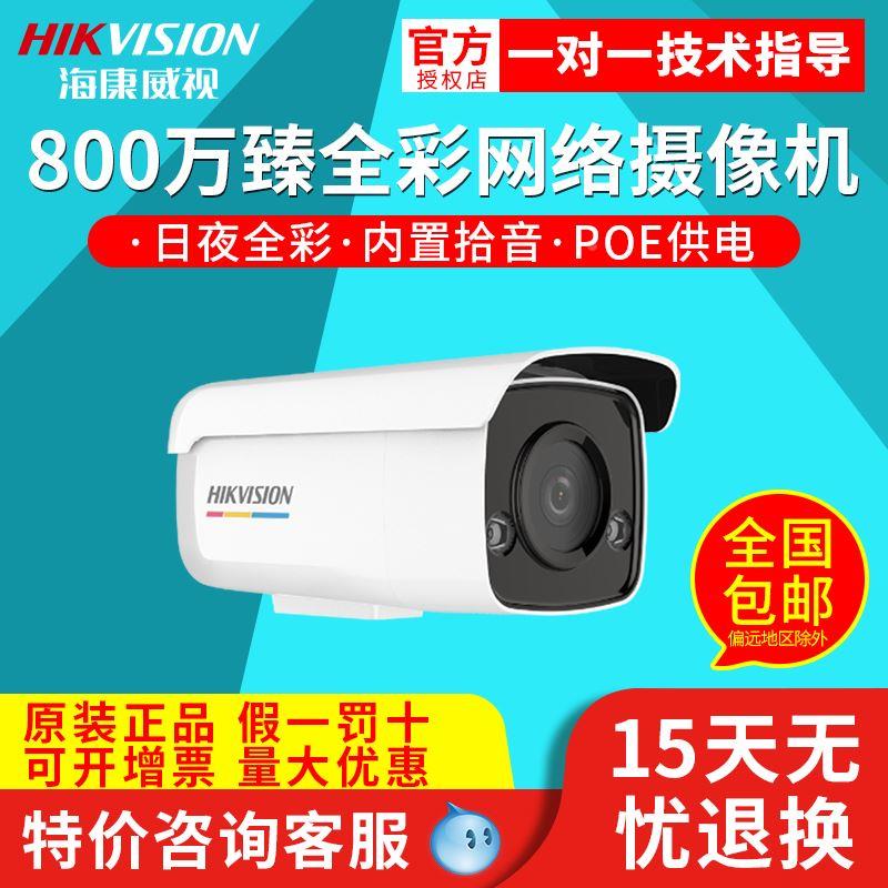 海康威视800万网络监控摄像头日夜全彩录音摄像DS-2CD3T87WDV3-L - 图0