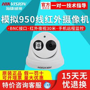 现货海康威视DS-2CE56F5P-IT3高清红外点阵摄像机950线监控摄像头