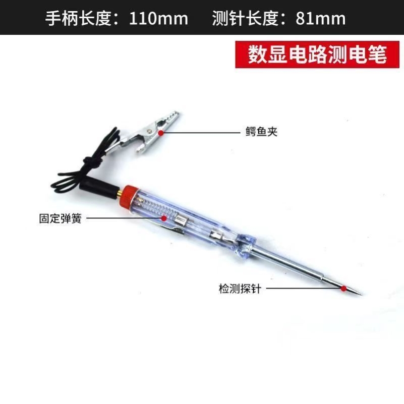 德国进口材料汽车测电笔LED试灯车用数显12v24伏汽修电路保险丝检 - 图0