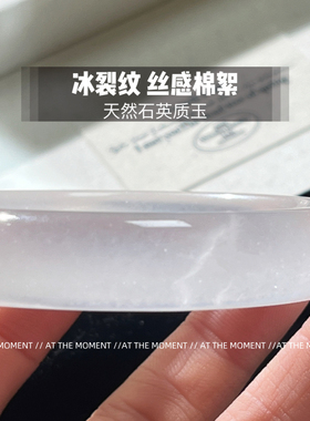 天然高冰玉髓玛瑙石英玉手镯