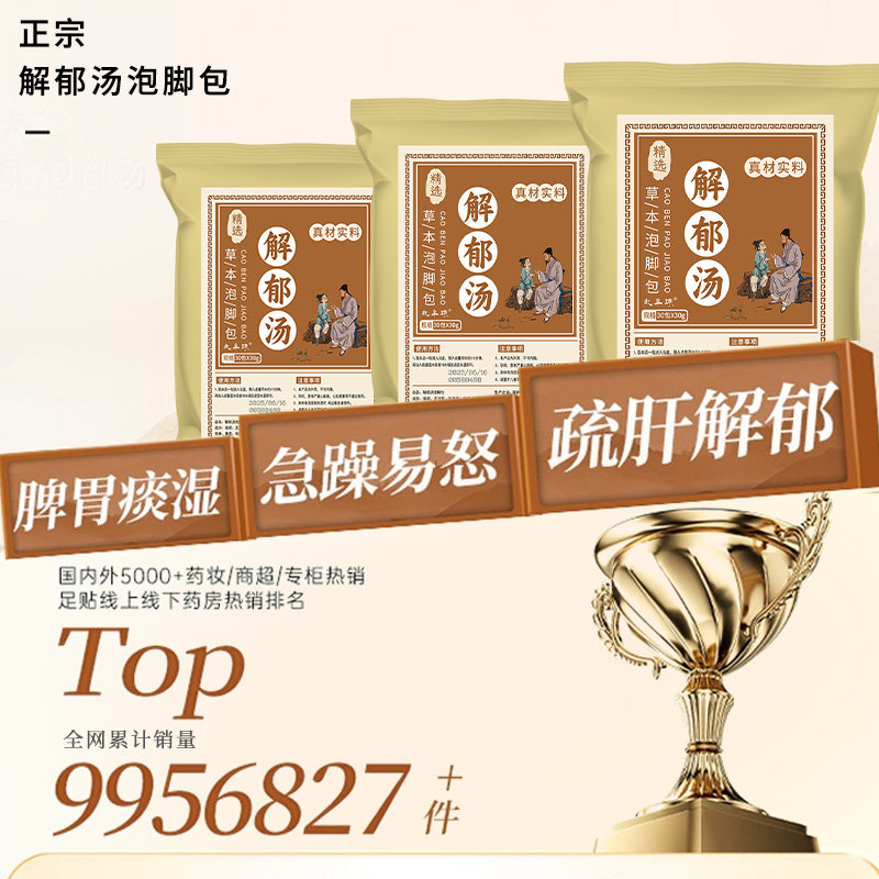 解郁汤泡脚药包疏肝解郁罗大伦足浴包洗脚液去湿气泡脚方,淘宝优惠券,粉丝福利购,淘宝优惠卷