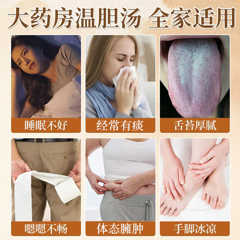 温胆汤泡脚药包祛痰湿气体质脾胃调理儿童成人泡脚方足浴包