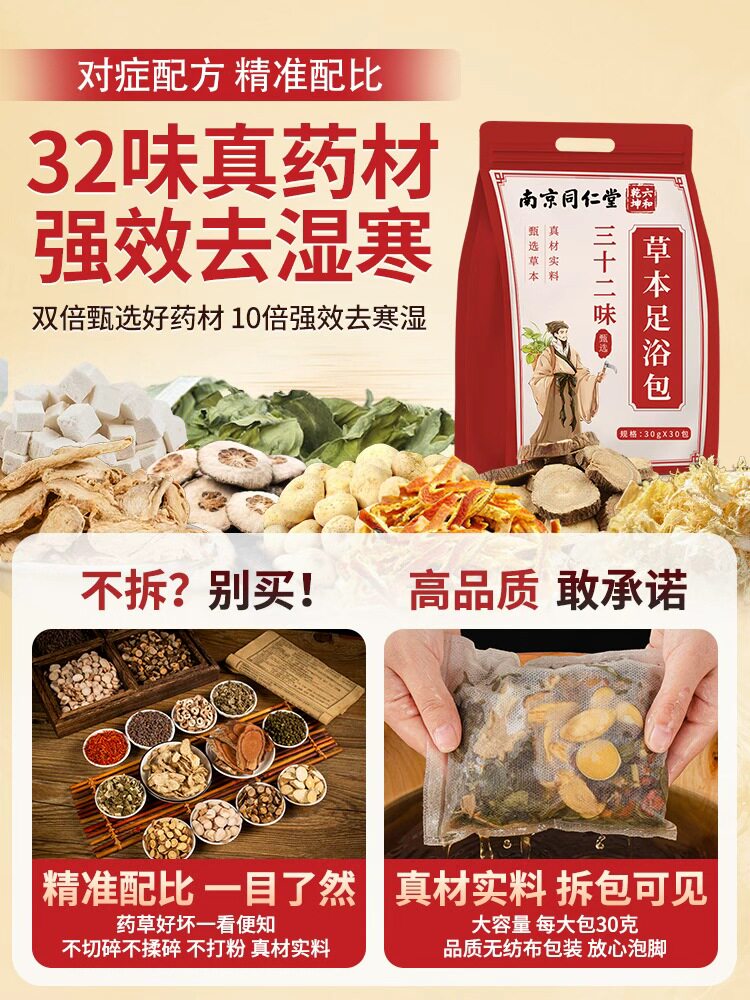 南京同仁堂艾草叶花椒生姜泡脚药包非驱寒去湿气排毒助睡眠足浴包,淘宝优惠券,粉丝福利购,淘宝优惠卷