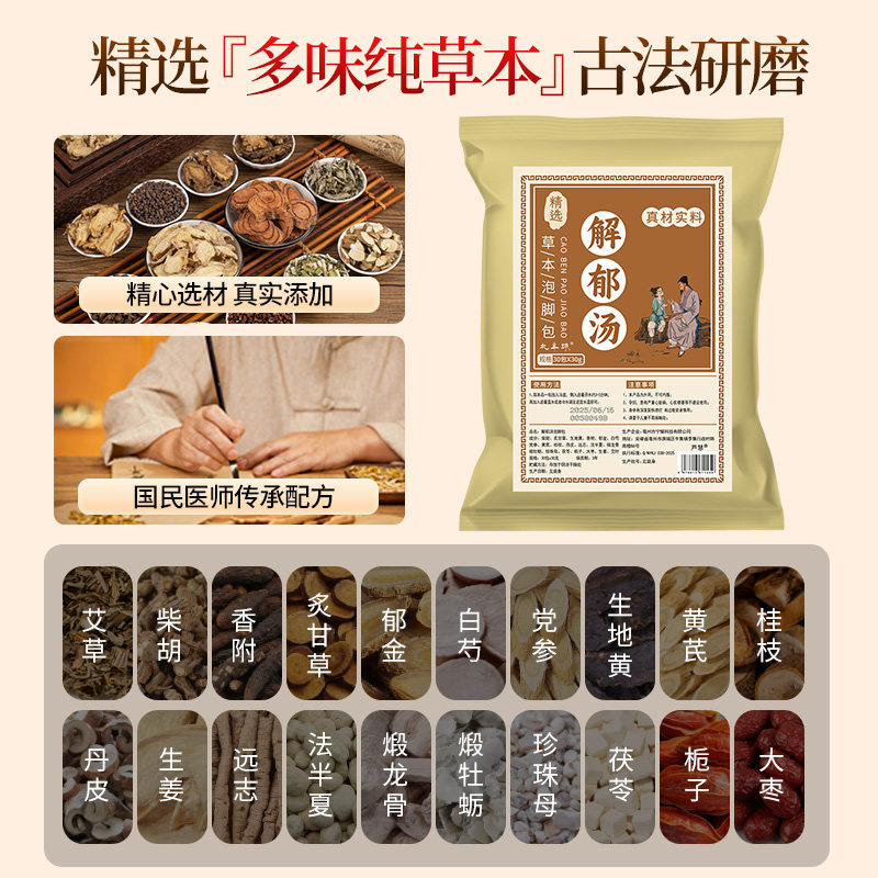 解郁汤泡脚药包疏肝解郁罗大伦足浴包洗脚液去湿气泡脚方,淘宝优惠券,粉丝福利购,淘宝优惠卷