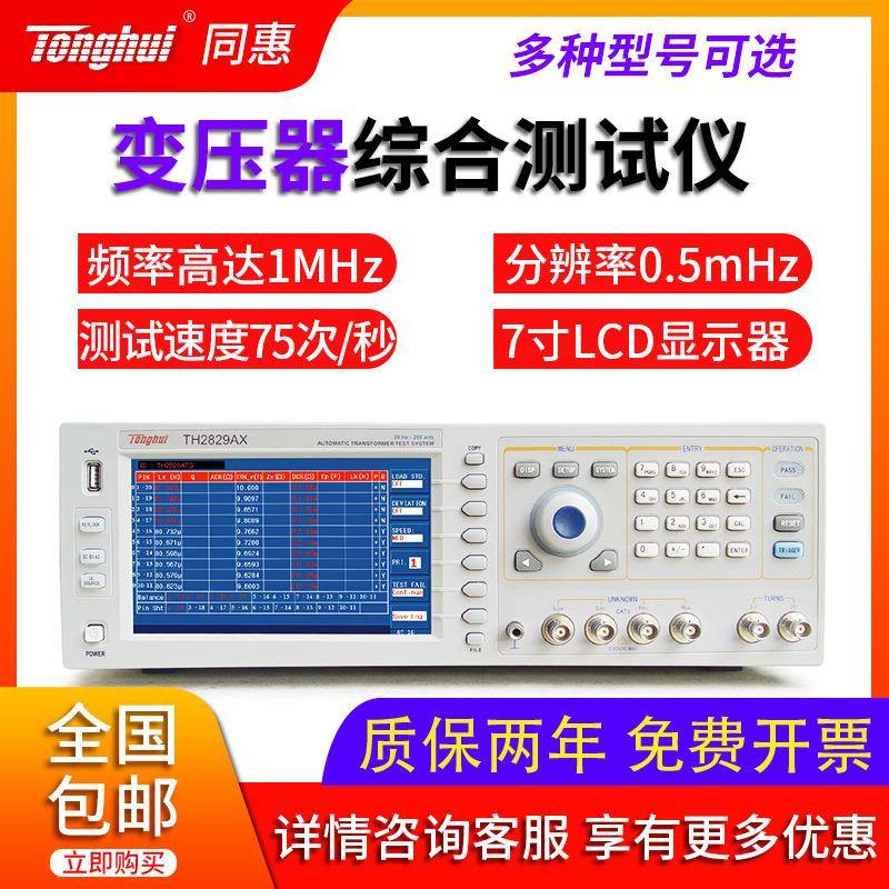 TH2829AX变压器综合测试仪脚位频率200kHz自动电器参数测试仪 - 图0