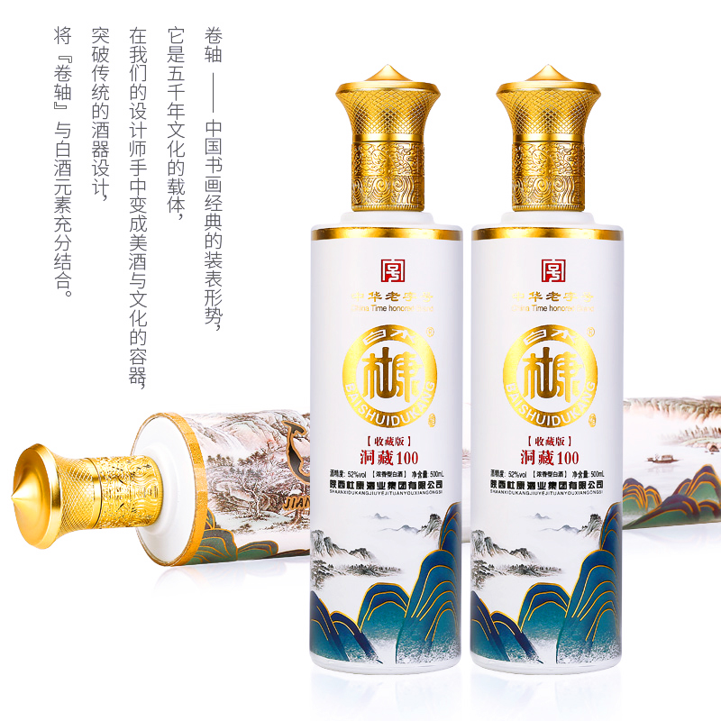 白水杜康（洞藏100）卷轴52度浓香型白酒整箱500ml*2瓶礼盒送礼zz