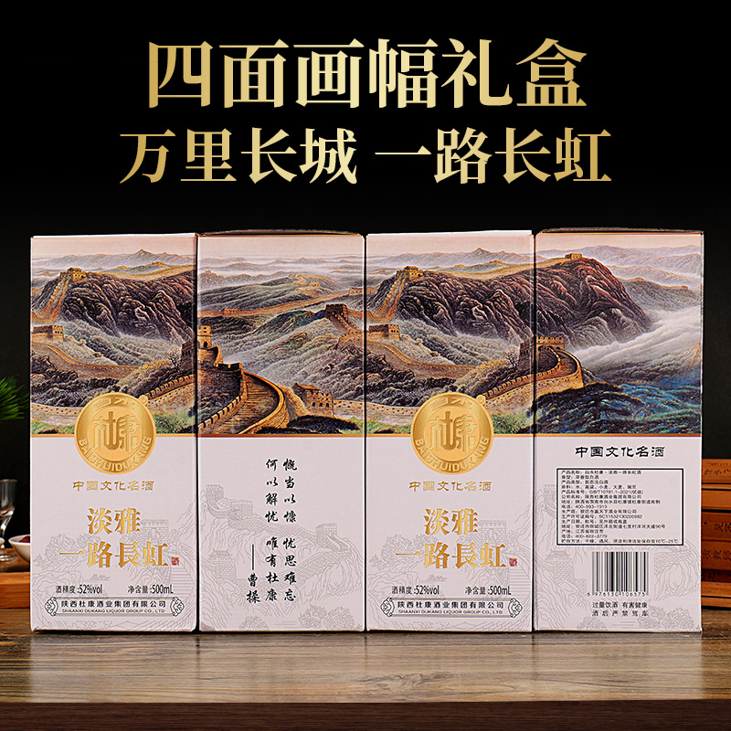 白水杜康【一路长虹】酒52度浓香型白酒整箱500ml*6瓶礼盒装送礼1