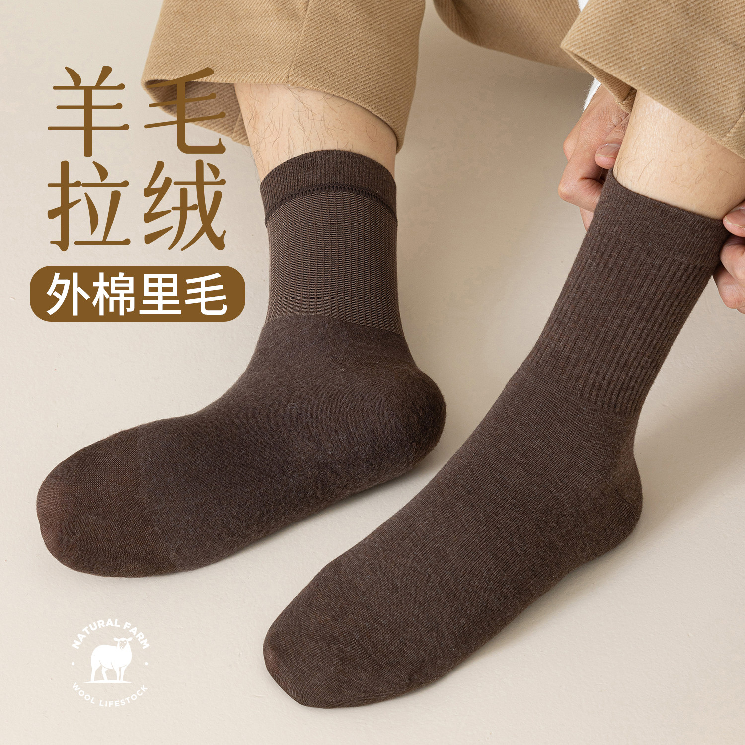 外棉里毛含羊毛袜子男无骨抗起球男袜保暖中筒袜防臭吸汗秋冬磨毛,淘宝优惠券,粉丝福利购,淘宝优惠卷