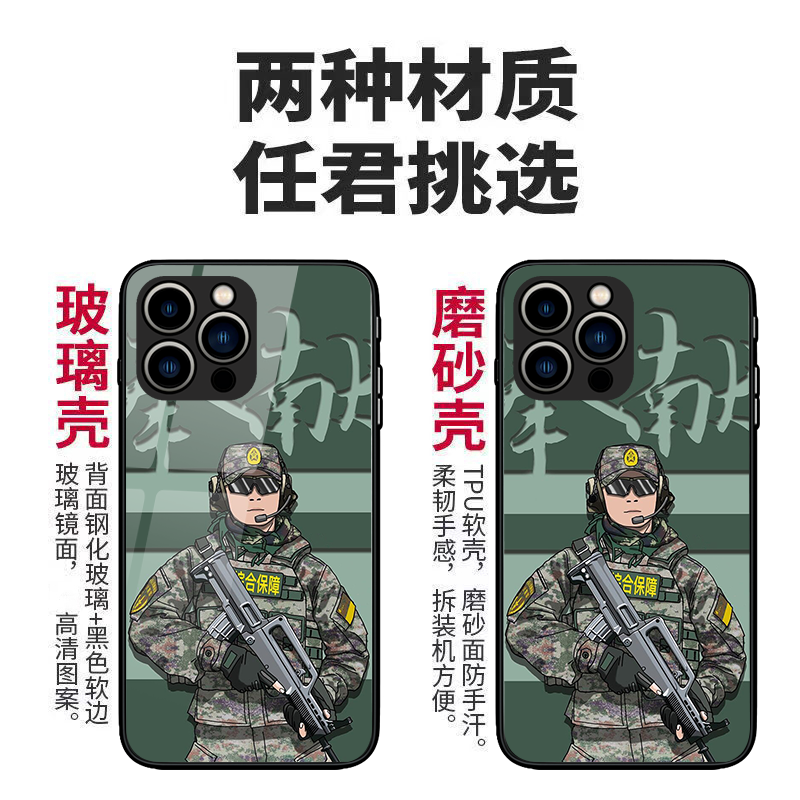 军旅手机壳适用iPhone13Promax老班长退伍兵演习xs特种兵退役军人热血奋斗8plus兵哥民训练12mini玻璃壳 - 图0