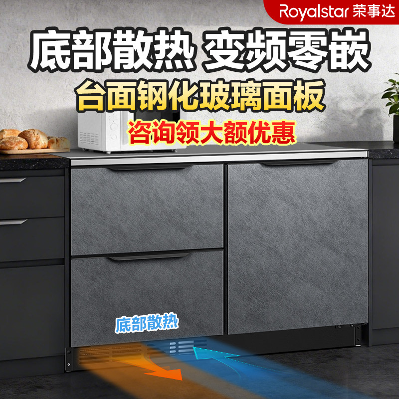 荣事达卧式冰箱风冷无霜变频一级底部散热抽屉式家用台下柜嵌入