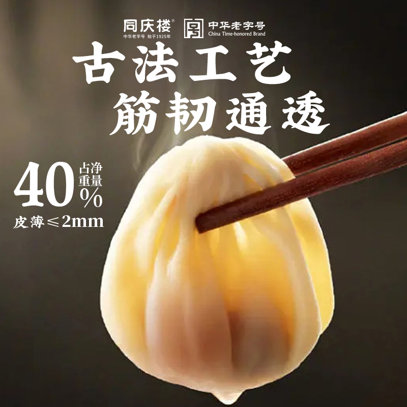 【胡可推荐！】同庆楼正宗小笼汤包鲜肉灌汤包营养早餐面点*7袋