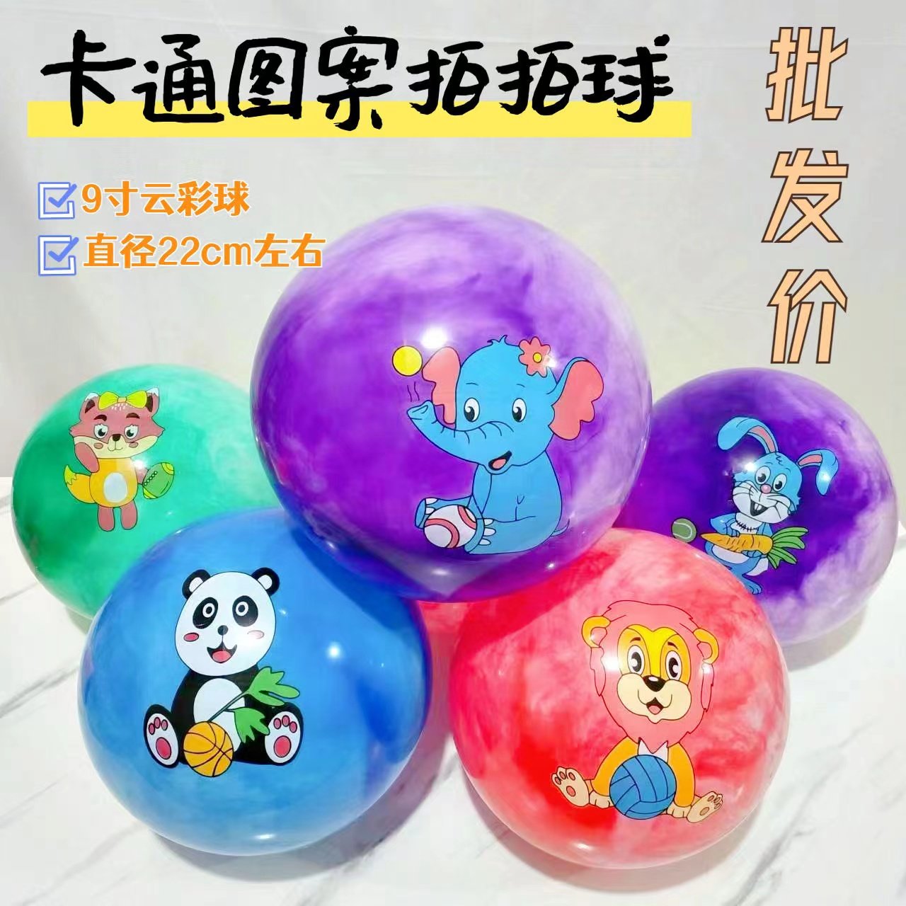 新款弹力链子卡通云彩球拍拍球链子球带吊环儿童玩具球摆地摊批发 - 图0