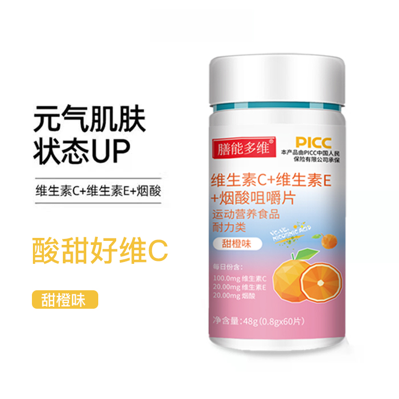 膳能多维维生素C维生素E烟酸咀嚼片vcve组合运动营养食品PICC承保 - 图2