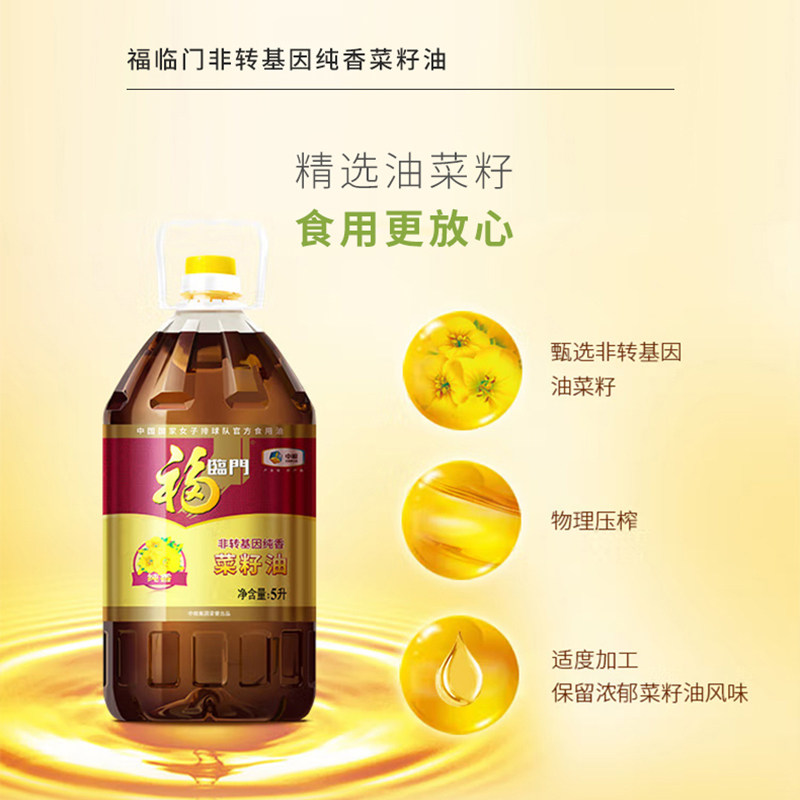 中粮出品福临门非转基因纯香菜籽油5L/桶*4一箱家用食用油菜籽油,淘宝优惠券,粉丝福利购,淘宝优惠卷