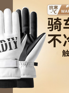 冬季加绒加厚防风防水骑行手套
