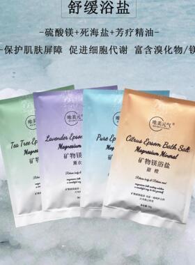 硫酸镁海盐喜马拉雅矿盐小包便携装浴盐泡澡泡脚磨砂精油泻盐助眠