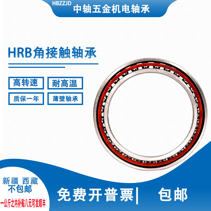 。HRB哈尔滨角接触薄壁轴承71820 71822 71824ACTA M DBB DF/P5 P - 图2