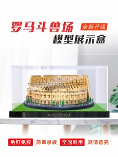 Acrylic display box suitable for 10276 roman colosseum transparent box dust cover hd storage box