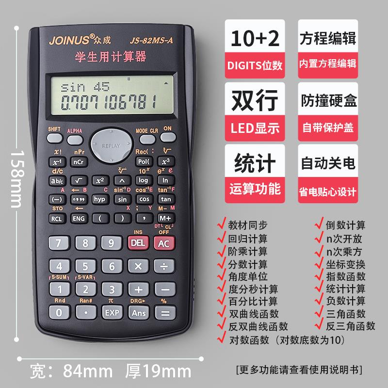 科学计算器考试专用大学函数计算机小学四年级小型大学生考研多功 - 图1