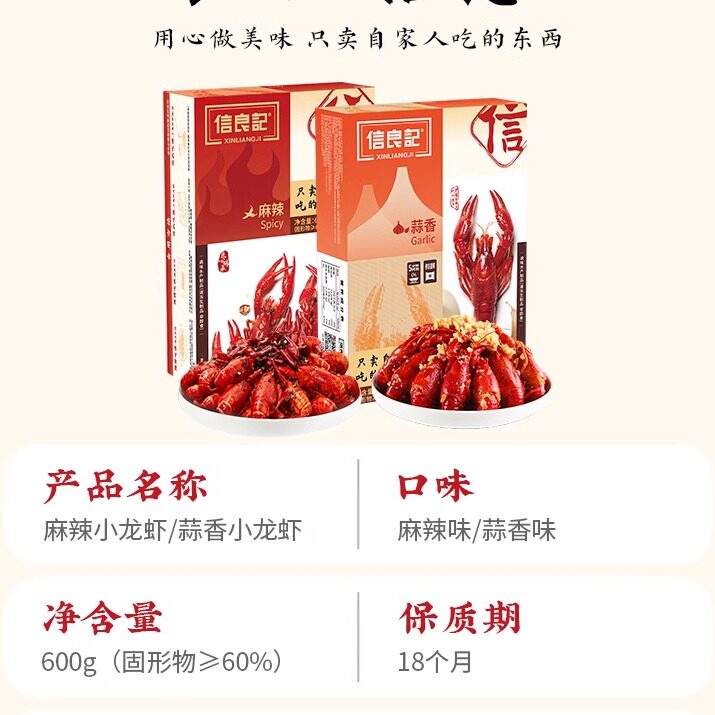 【麻辣600g*4盒】信良记小龙虾蒜香标号锁鲜潜江整虾商用即食熟食