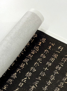 欧阳询小楷皇帝阴符经高清原大复