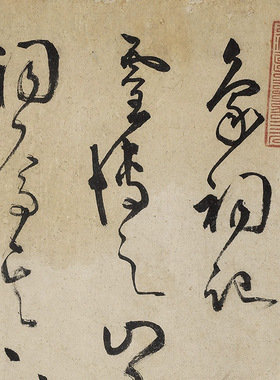 明王守仁行草象祠记王阳明真迹