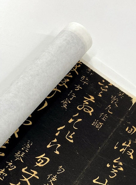 米芾集王羲之字《集古草诀》高清