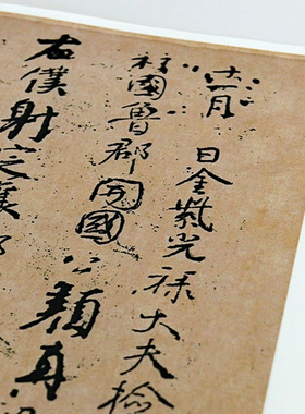 颜真卿行草《争座位》真迹高清复
