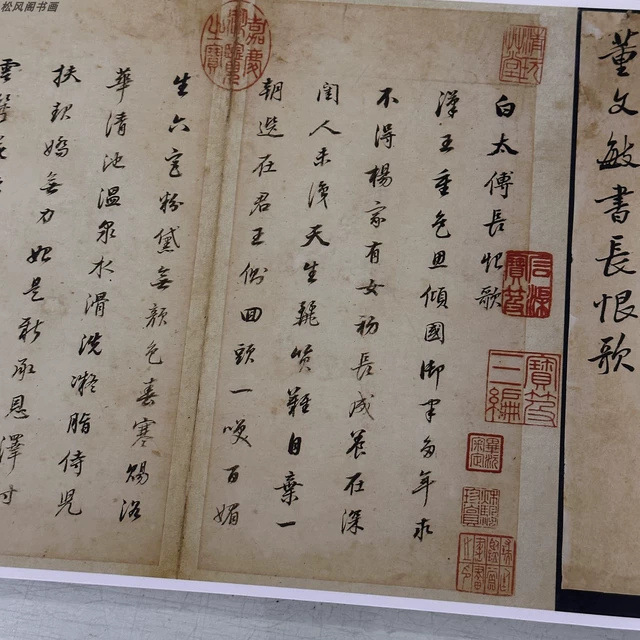 董其昌行书长恨歌复古书法字画真迹微喷仿古字帖装裱挂画卷轴装饰 - 图0