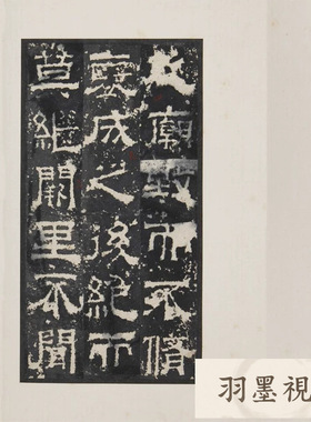 故宫藏隋鲁孔子庙碑孔羡碑隶书明